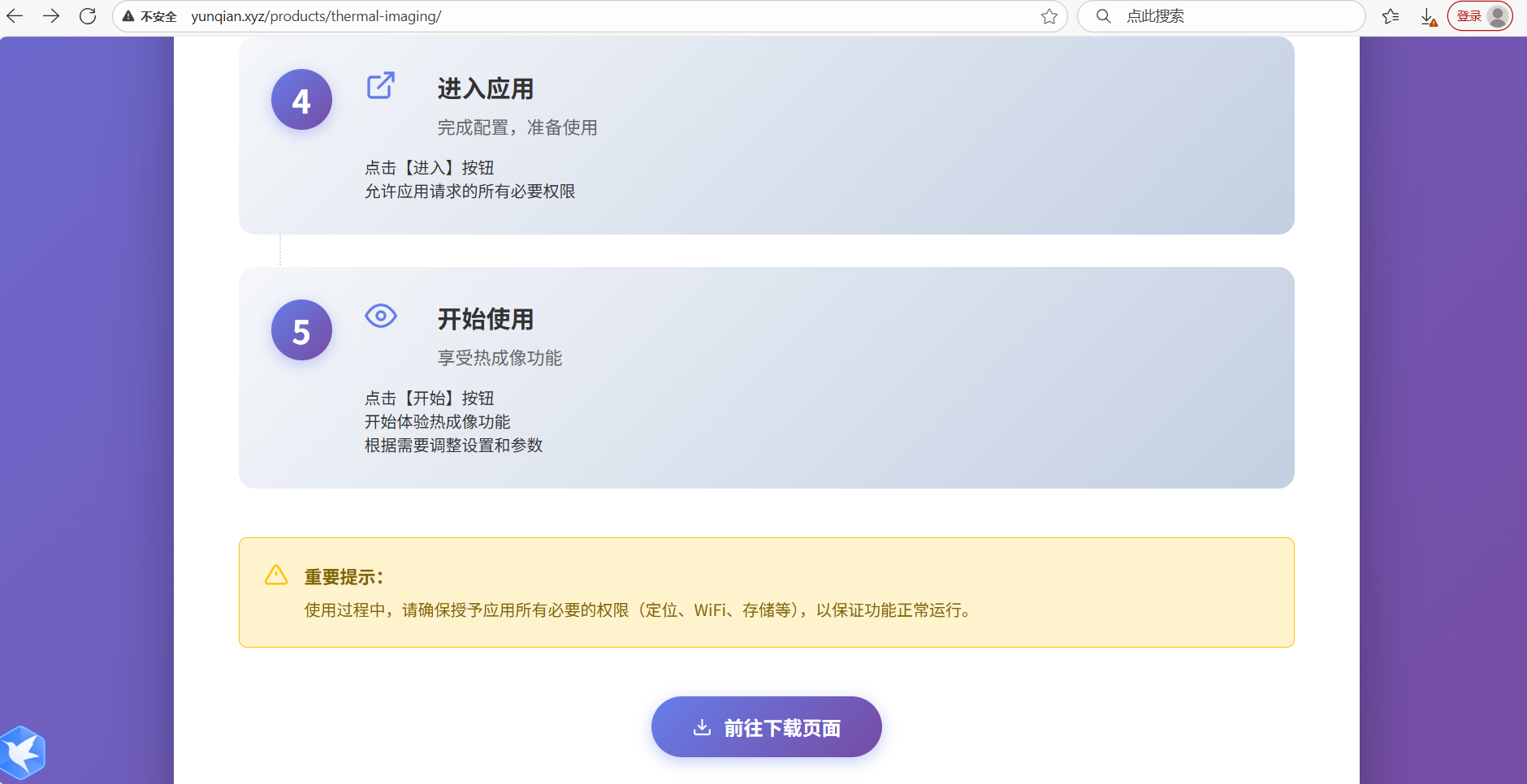 下载并安装 截图