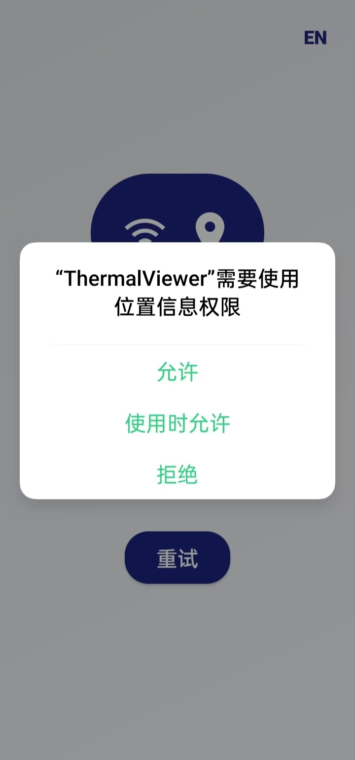 开启定位权限 截图